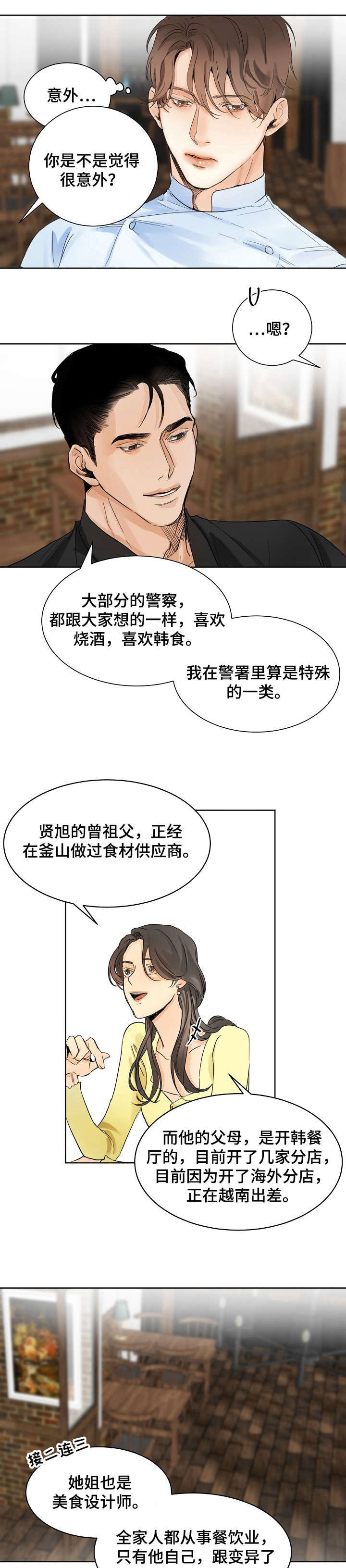 冤家对头漫画漫画,第45章：预感5图