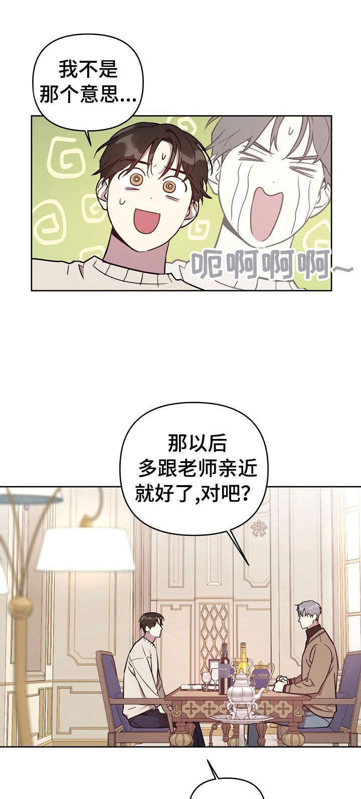 恶堕漫画,第6章：死而无憾4图