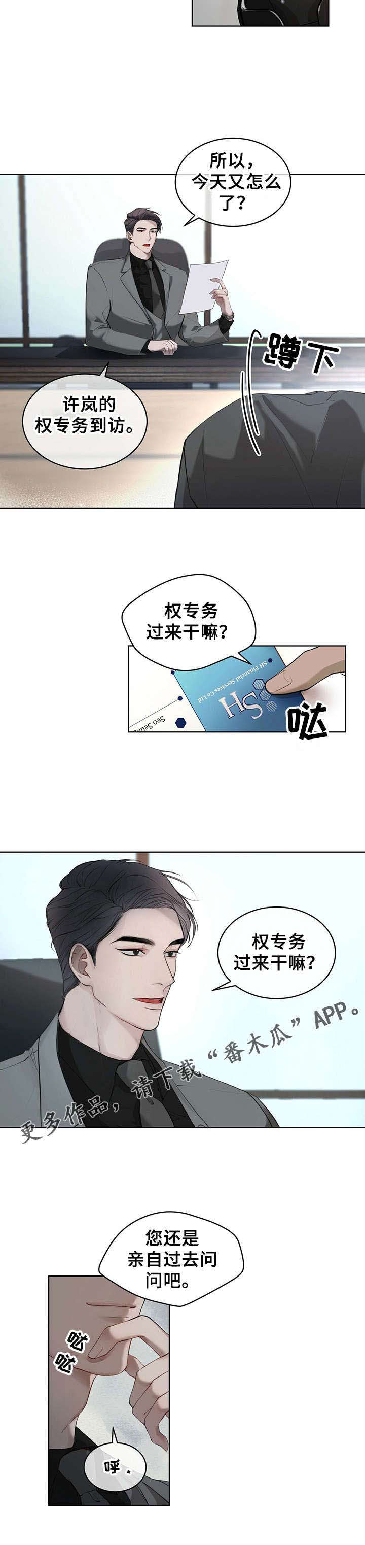 排忧侦探所漫画漫画,第3章：权专务3图