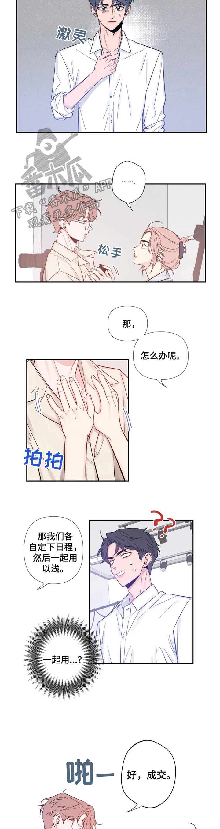 豪门类漫画漫画,第12章：安心2图