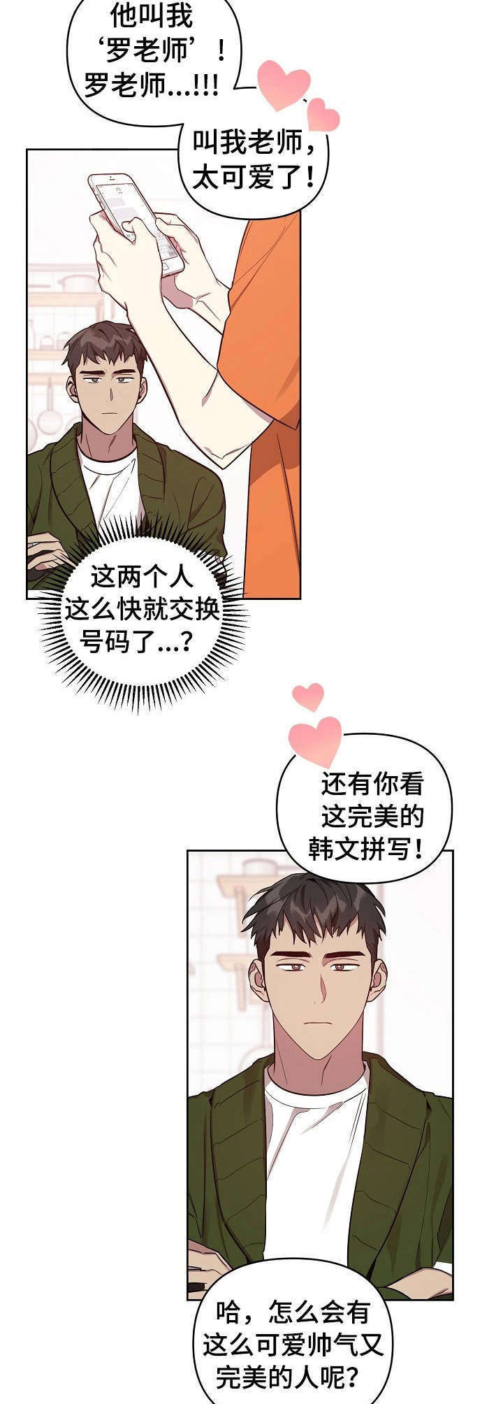 魔法少女恶堕漫画漫画,第8章：紧张1图