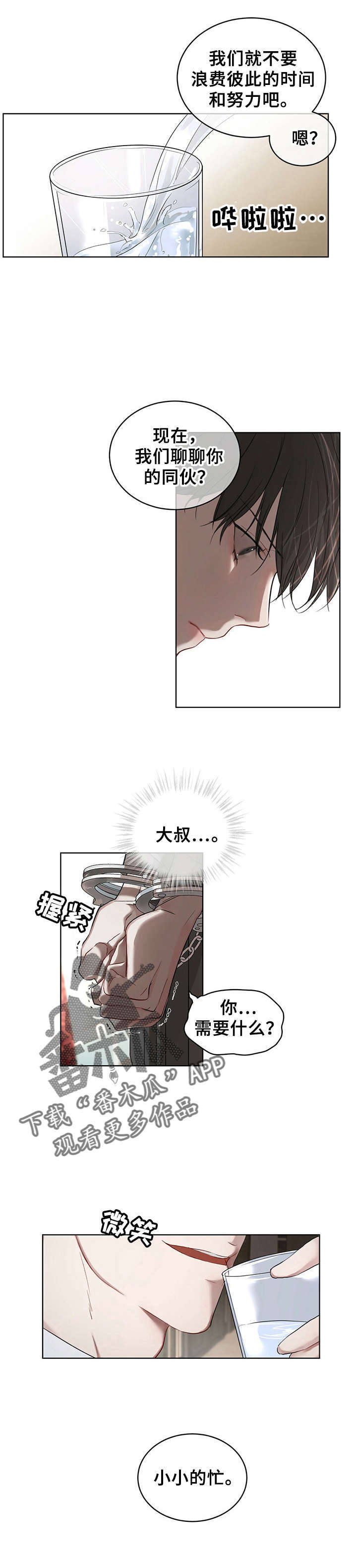 排忧侦探所漫画漫画,第10章：解码1图