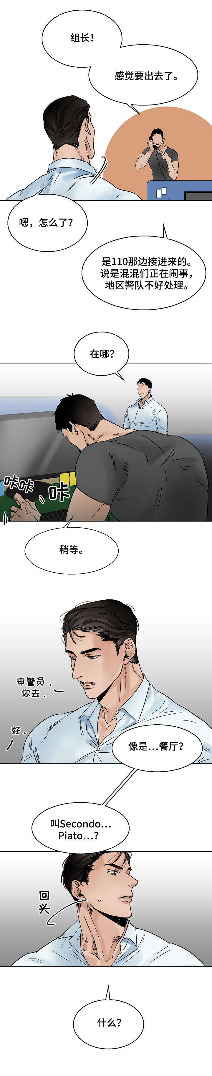 冤家对头漫画漫画,第52章：水牢5图
