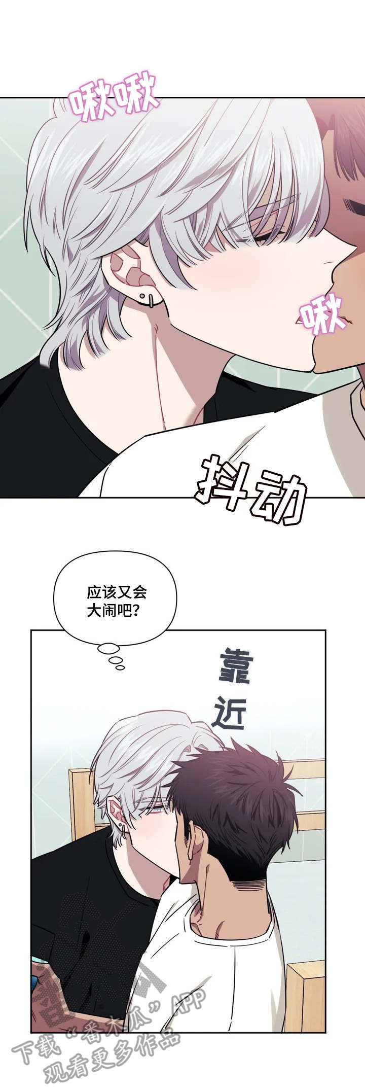 强行组合漫画漫画,第7章：想要确认4图