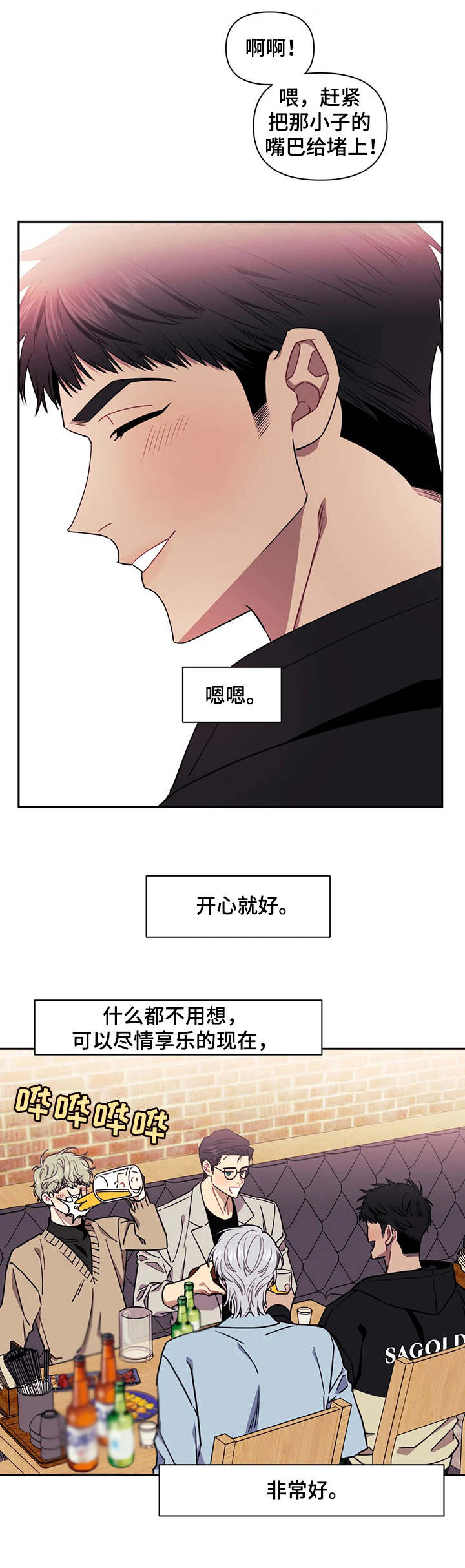 强行组合漫画漫画,第9章：再次预约4图