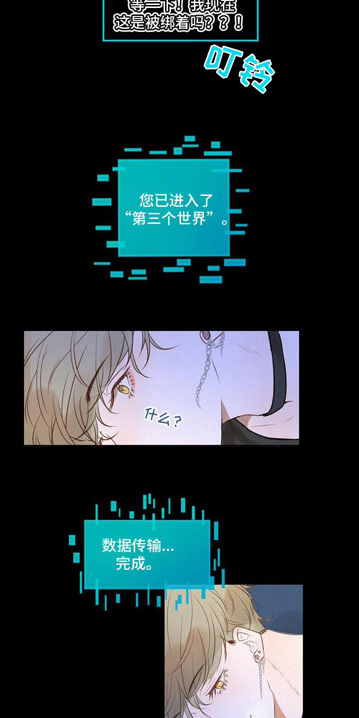 接触不良漫画漫画,第1章：第三个世界3图