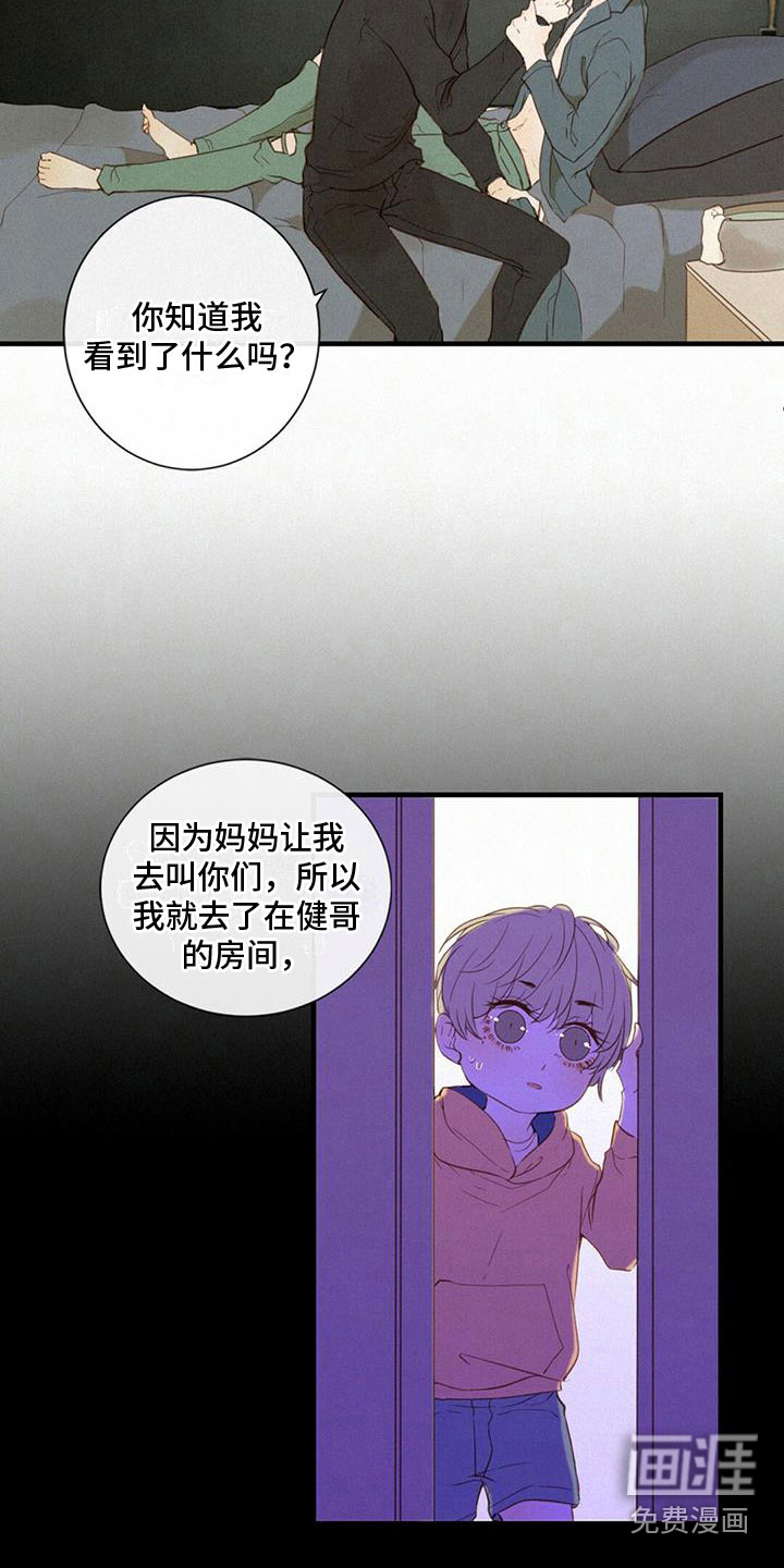 接触不良漫画漫画,第5章：帮帮我3图