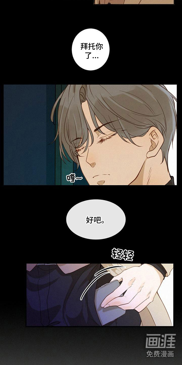 接触不良的原因漫画,第4章：不简单2图