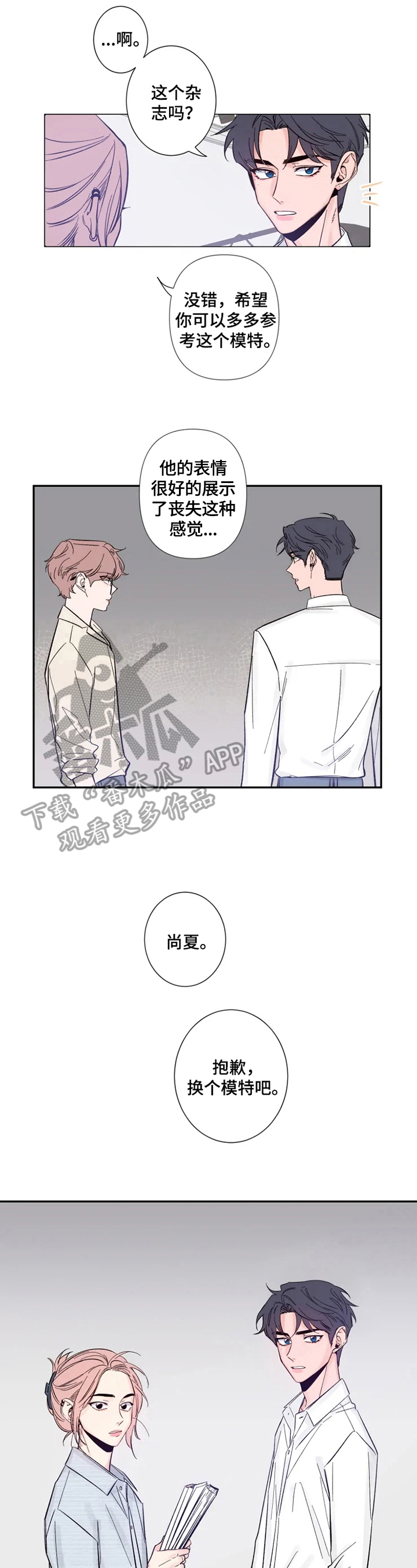 豪门漫画经典漫画,第11章：我也想拍3图