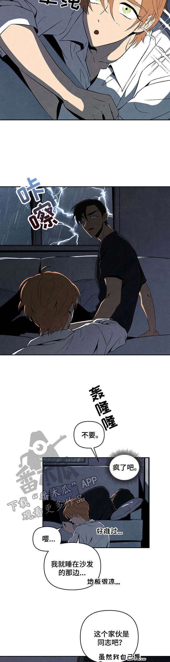 单亲的漫画漫画,第15章：赴宴3图