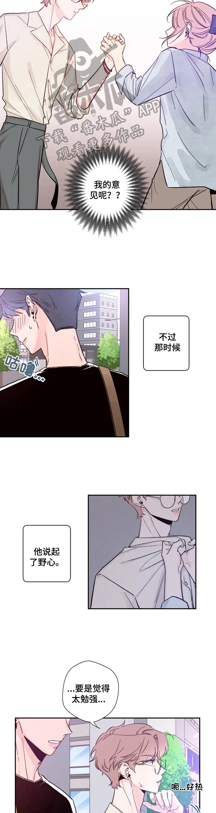 豪门类漫画漫画,第12章：安心3图