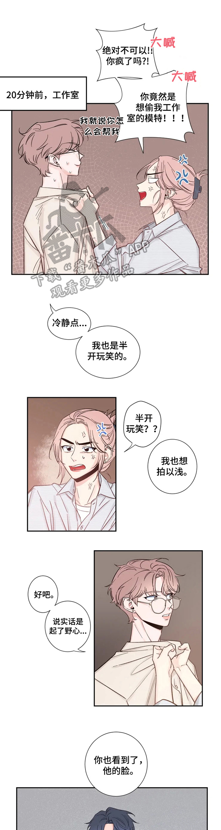 强行组合漫画漫画,第17章：交给我吧（完结）4图