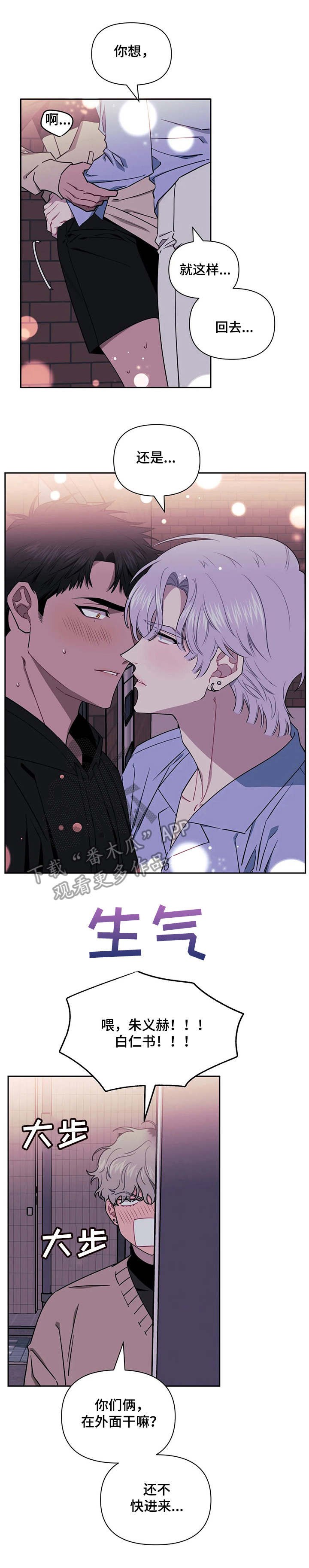 错综关系漫画免费漫画,第2章：把柄6图