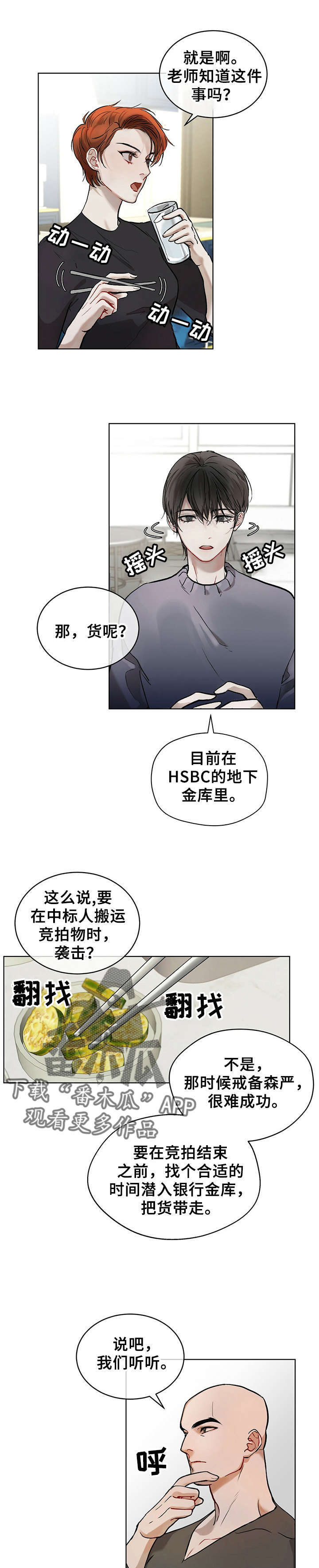 排忧侦探所漫画漫画,第6章：潜入1图