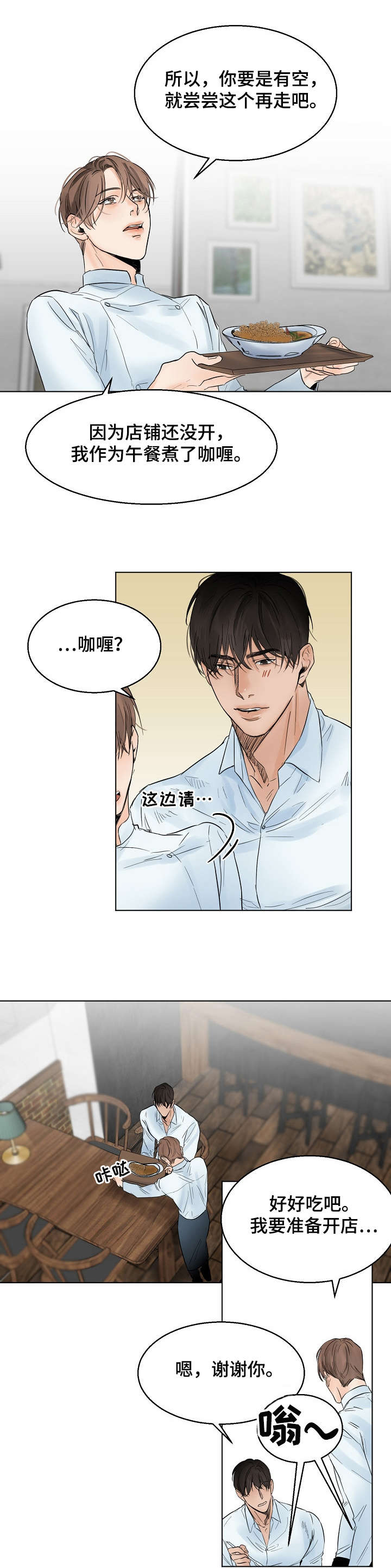 冤家对头漫画漫画,第53章：傀儡5图