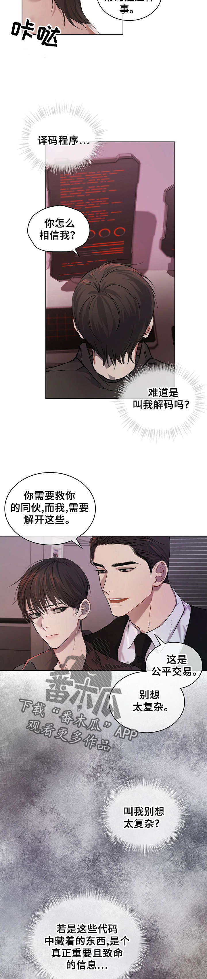 排忧侦探所漫画漫画,第10章：解码3图