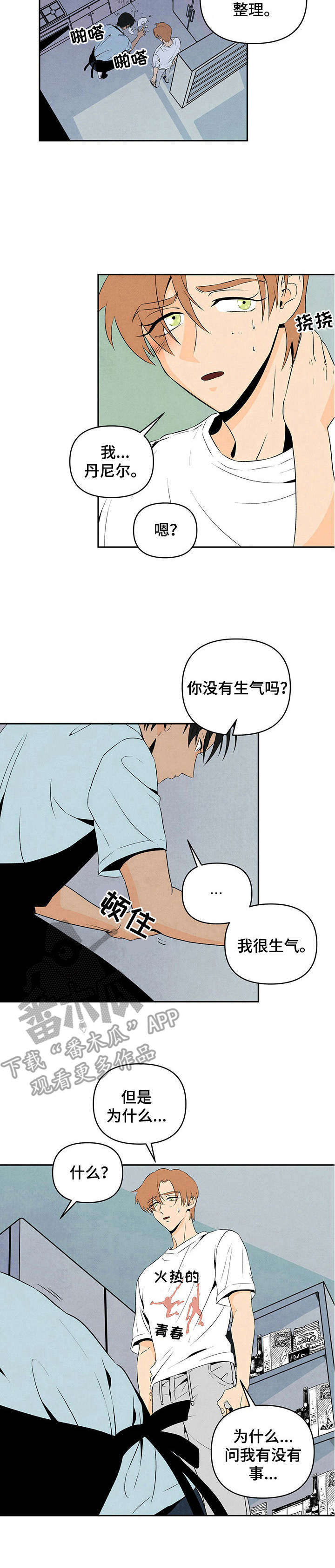 寄养在阿姨家的孩子漫画全集漫画,第18章：王子？3图