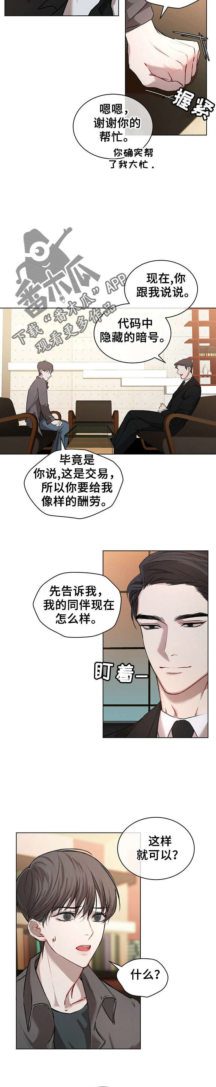 排忧侦探所漫画漫画,第12章：交易3图