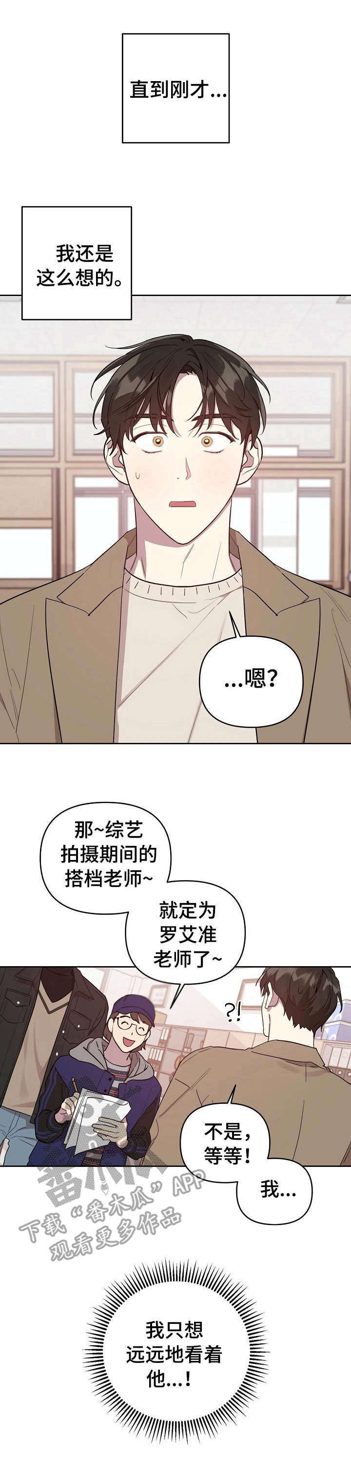 恶堕漫画全彩本子漫画,第3章：搭档4图