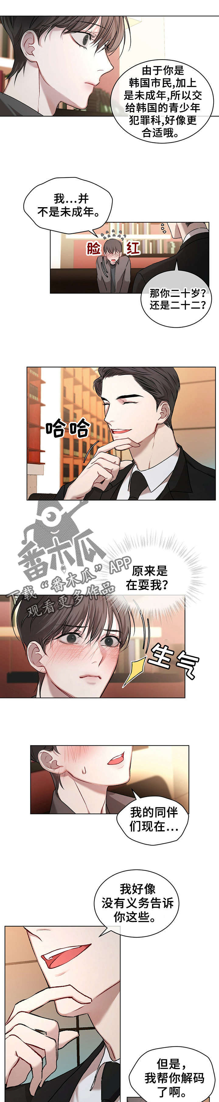 排忧侦探所漫画漫画,第12章：交易2图