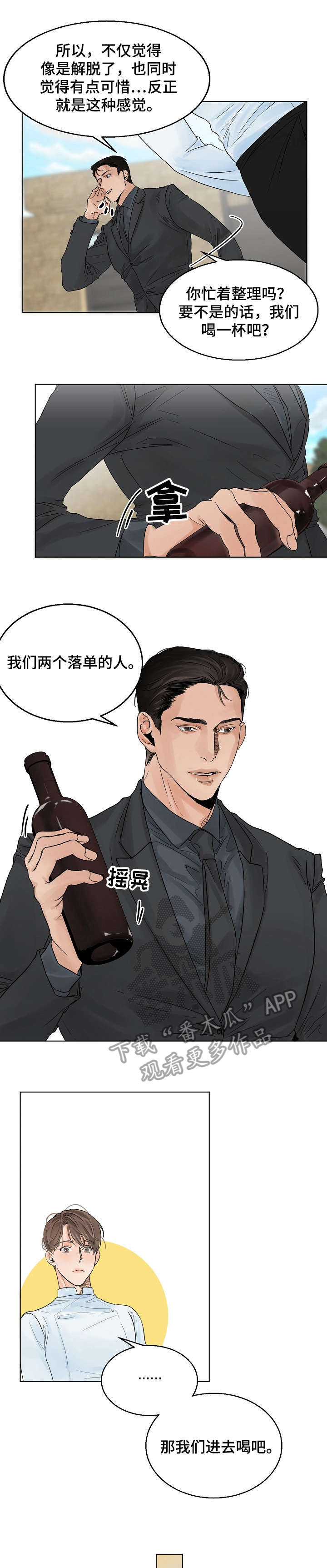 漫画道场组合漫画,第3章：省钱4图