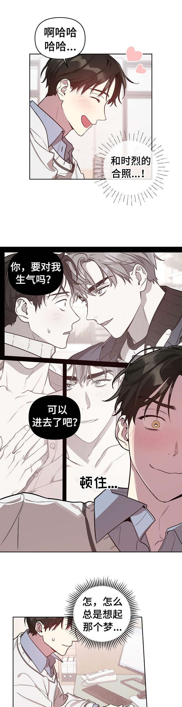 恶堕漫画漫画,第12章：闹事1图