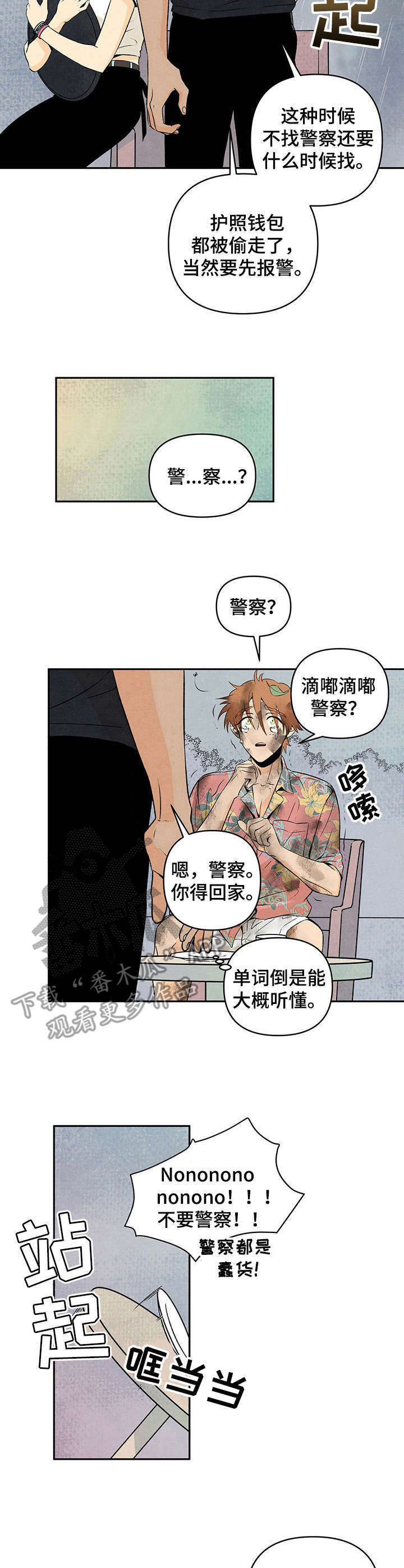 寄养日常漫画免费阅读漫画,第16章：心动3图