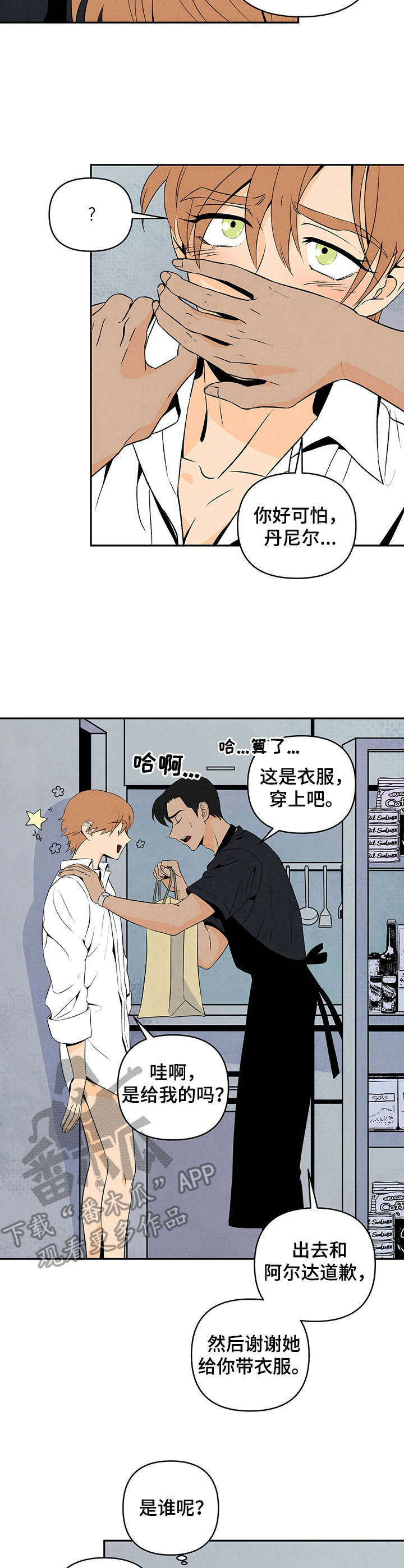 单亲寄养漫画漫画,第16章：心动3图