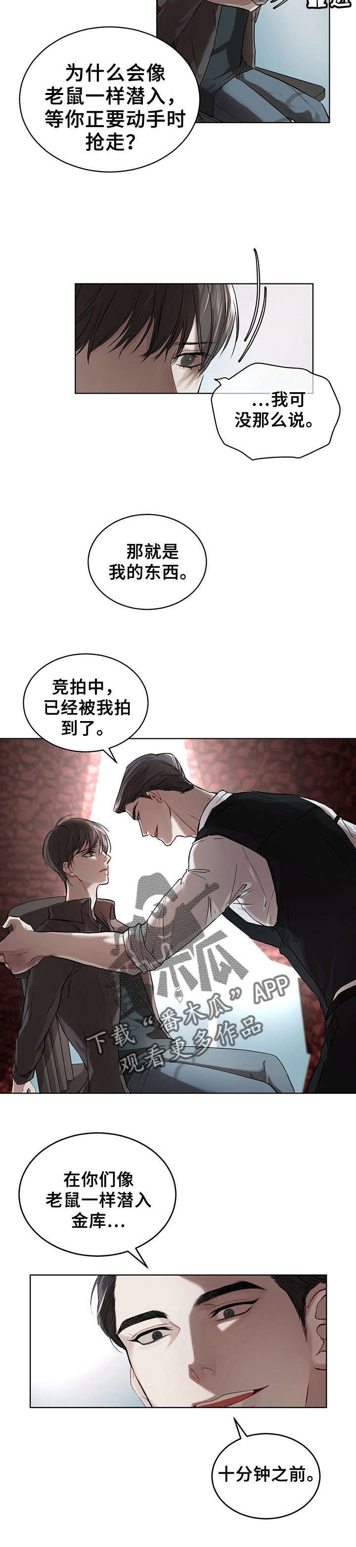 排忧侦探所漫画漫画,第9章：帮忙2图