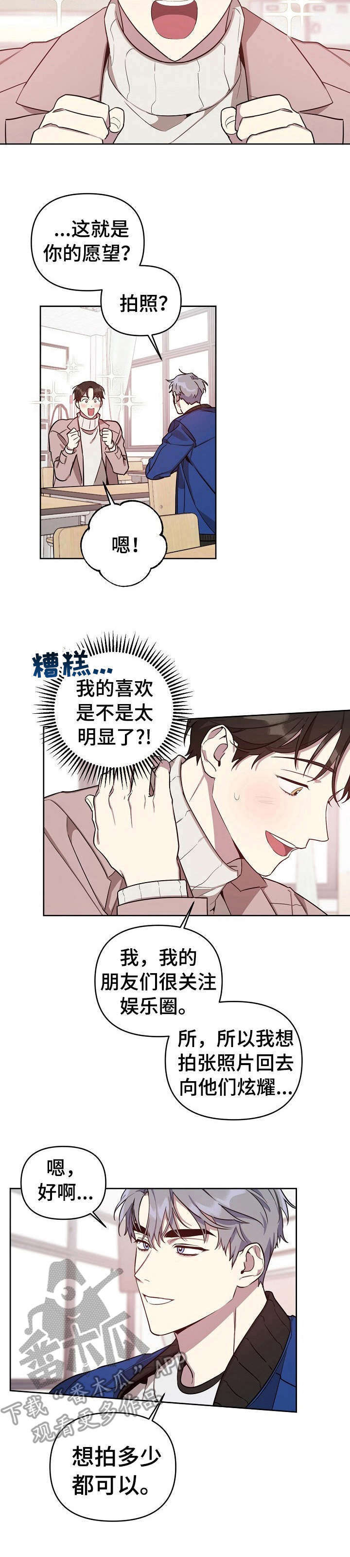 恶坠系列漫画漫画,第10章：拍照1图