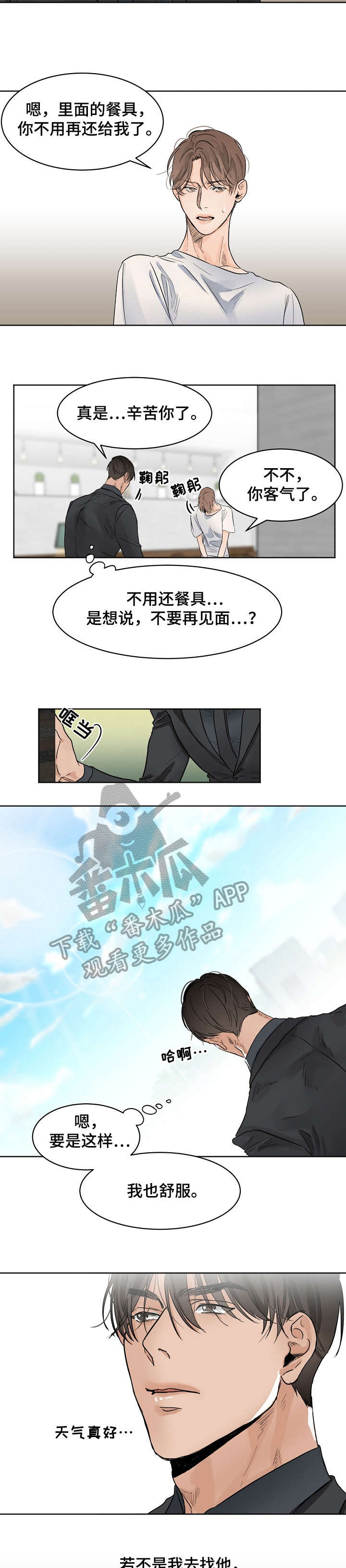 冤家对头漫画漫画,第51章：黑化7图
