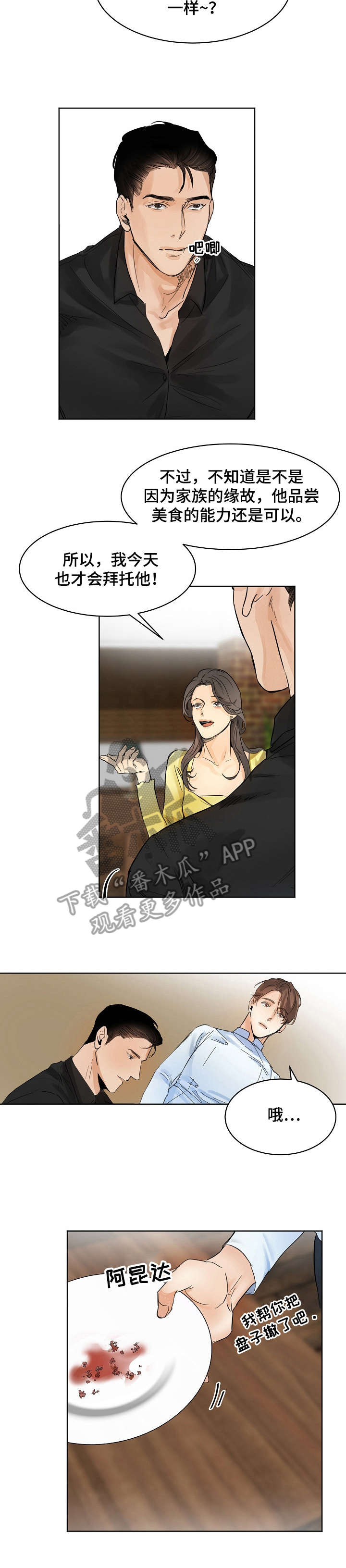 冤家对头漫画漫画,第45章：预感6图