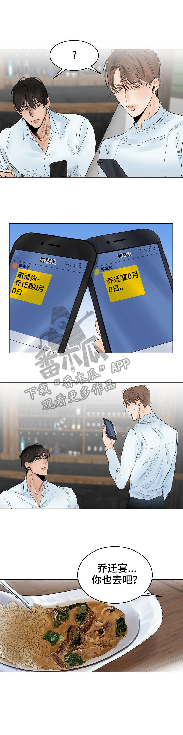 冤家对头漫画漫画,第53章：傀儡6图