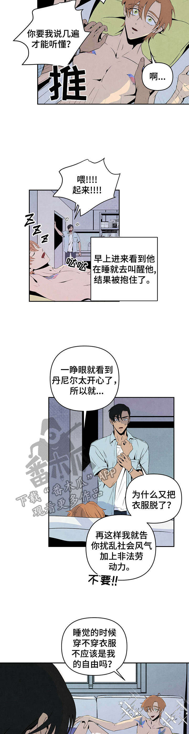 寄养到别人家的漫画漫画,第19章：喝酒3图