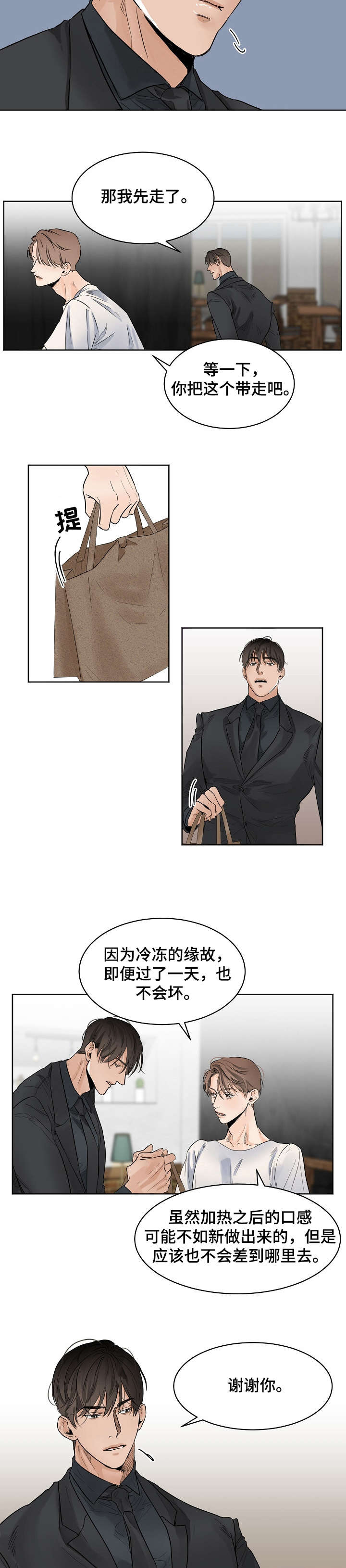 冤家对头漫画漫画,第51章：黑化6图