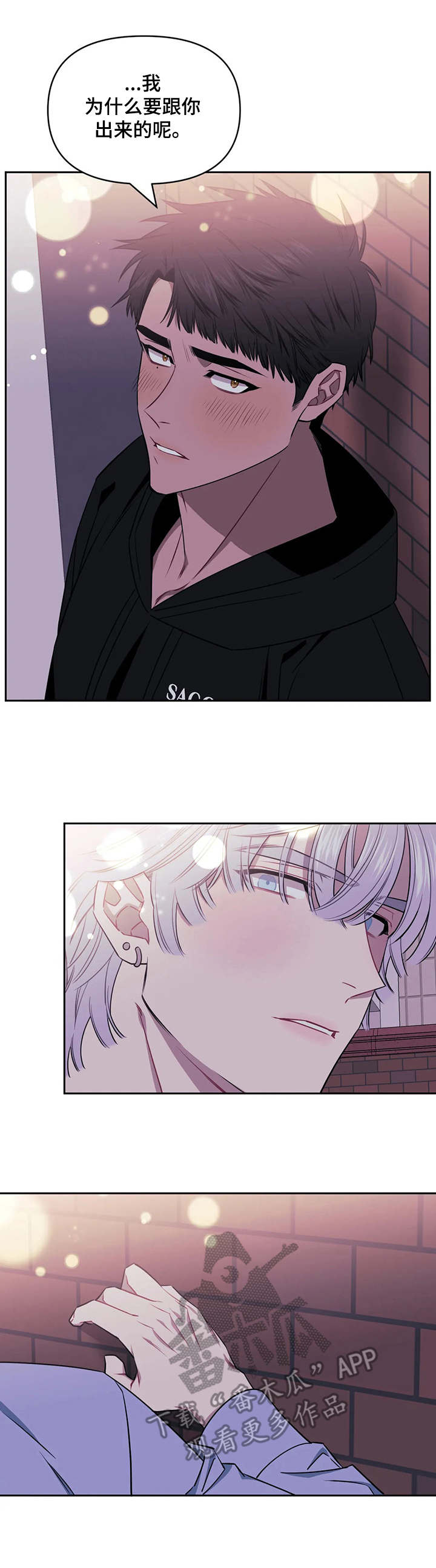 错误关系漫画漫画,第1章：私下交易5图