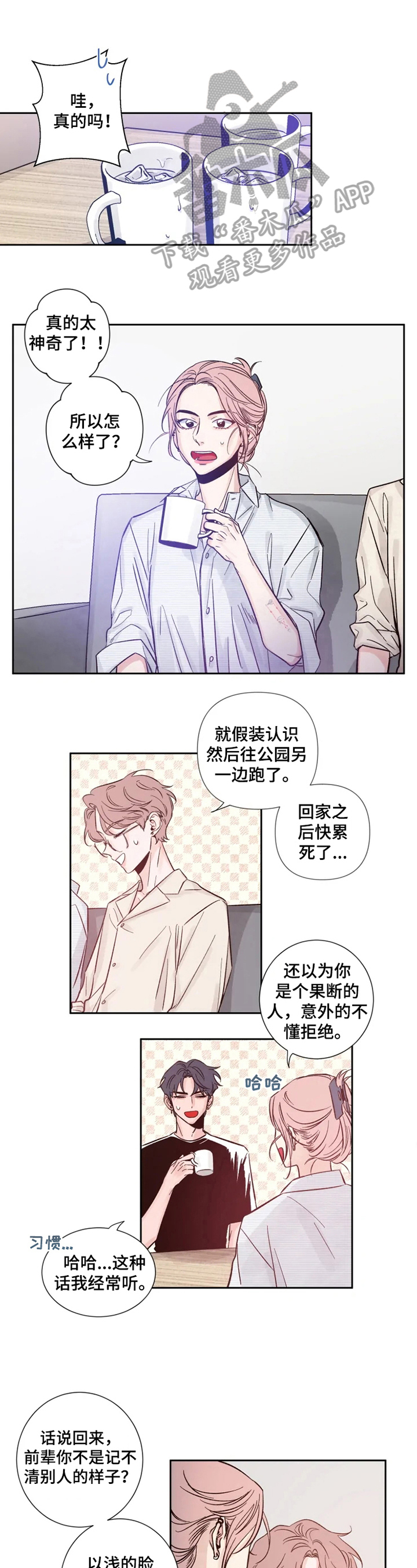 强行组合漫画漫画,第16章：敬请期待4图