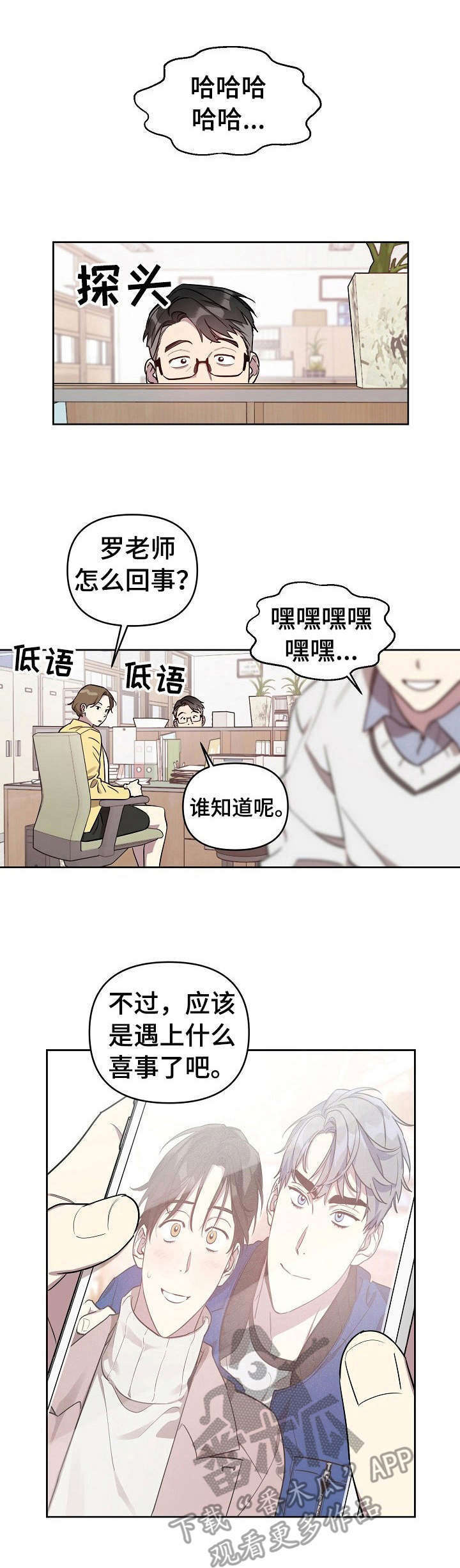 恶堕漫画漫画,第12章：闹事4图