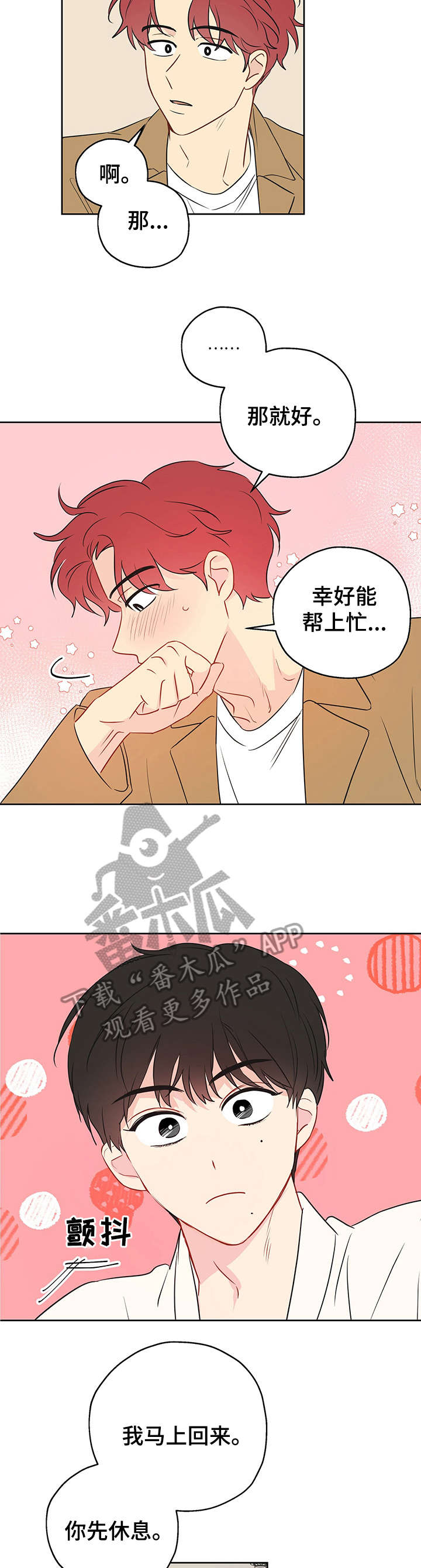 寄养日常漫画免费阅读漫画,第11章：精灵3图