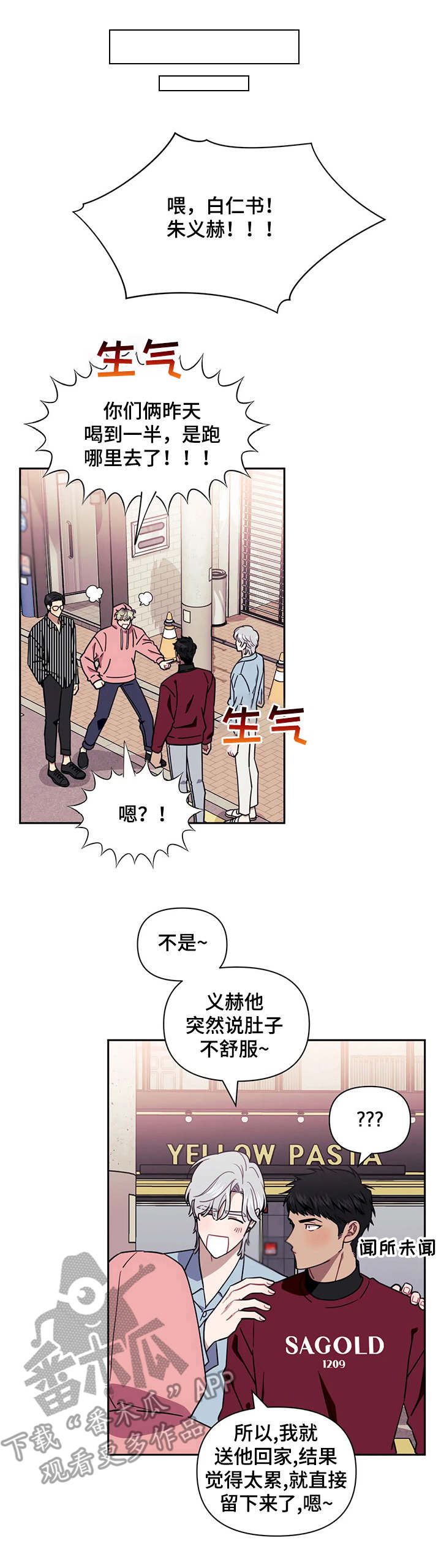 强行组合漫画漫画,第11章：倾诉4图