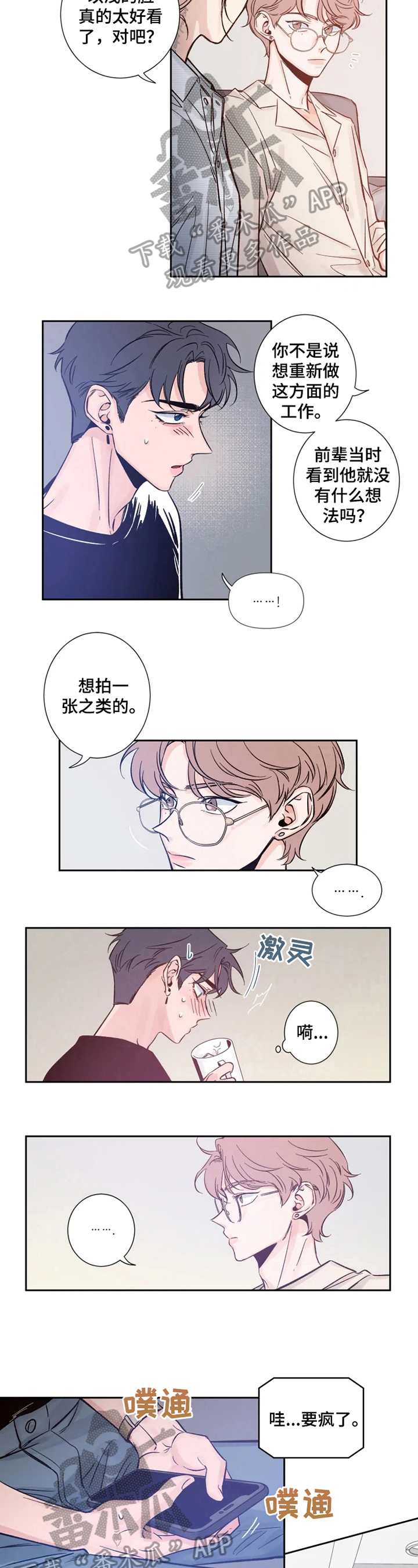 豪门类漫画漫画,第10章：盛世美颜2图