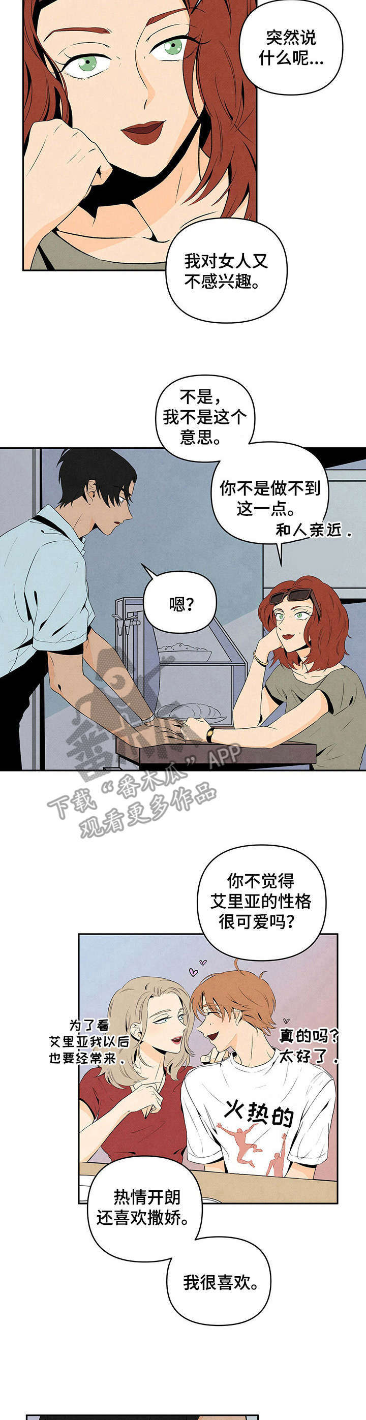 寄养宠物漫画漫画,第20章：今晚3图