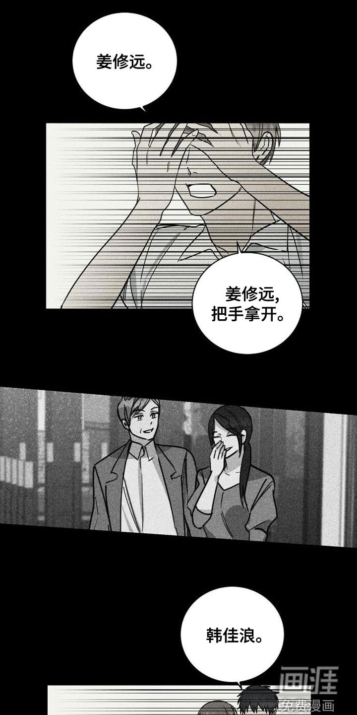 特别的微笑漫画,第37章：我没哭1图