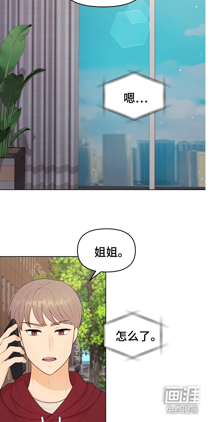 外星人的猎物漫画漫画,第20章：唠叨3图
