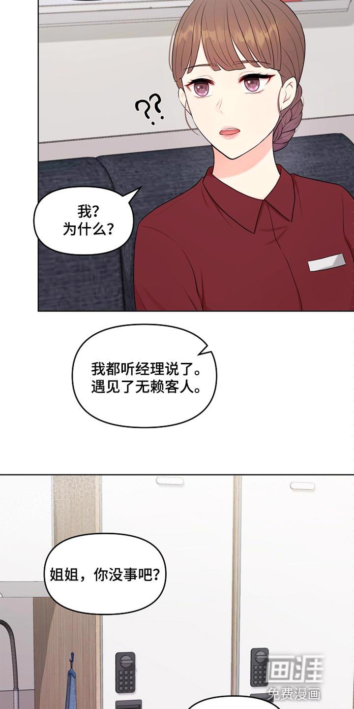 外星猎人书漫画,第34章：生病2图