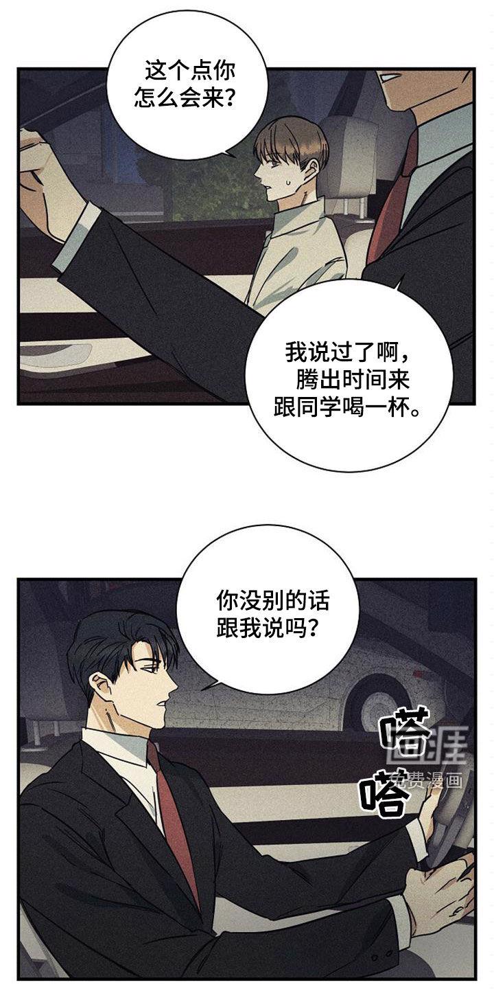 不能委托他漫画漫画,第34章：惩罚2图