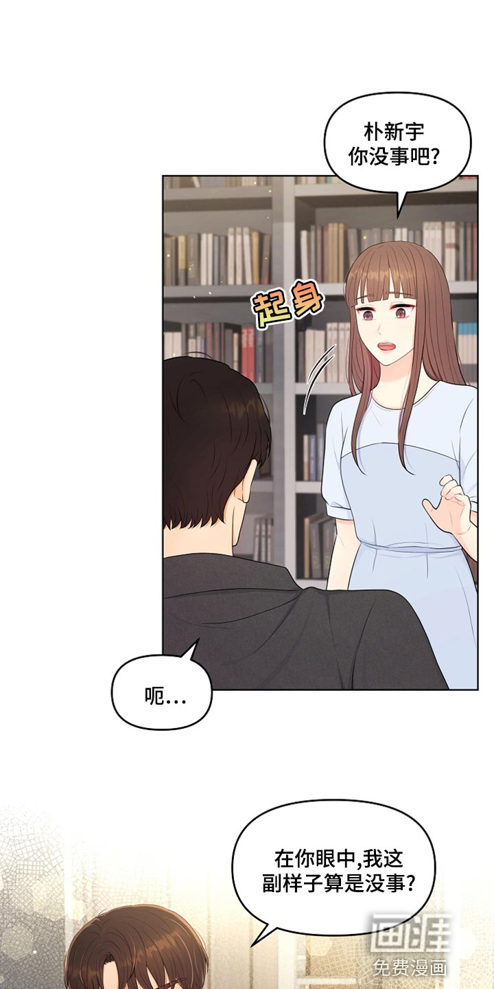 外星人的猎物漫画漫画,第44章：贴膏药1图
