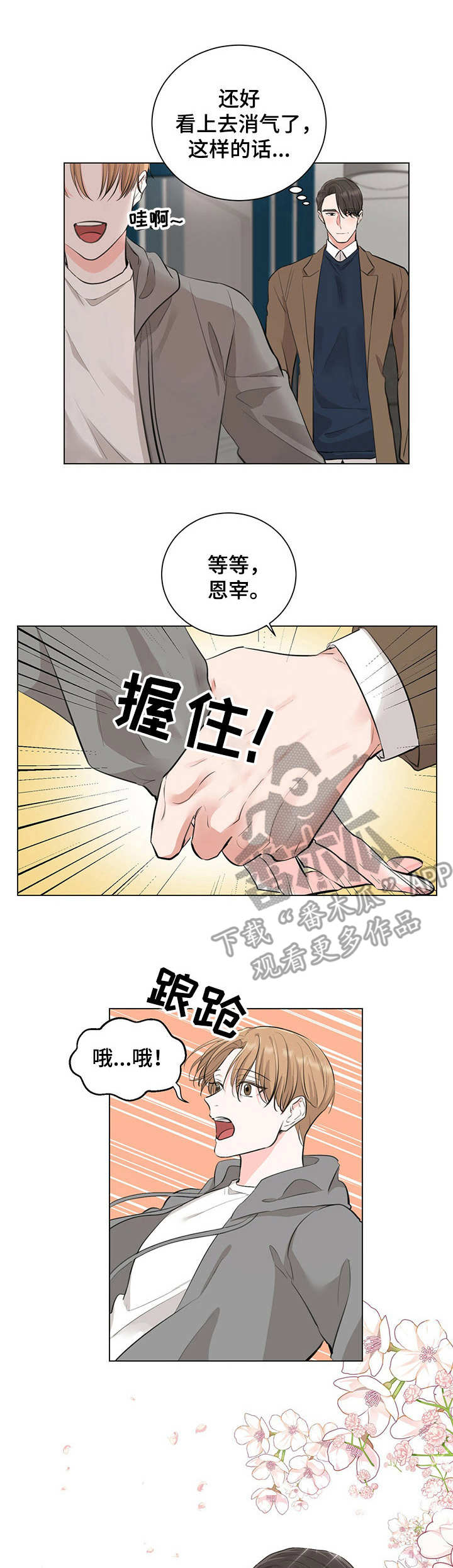 侦探vs怪盗漫画书漫画,第13章：采取措施3图