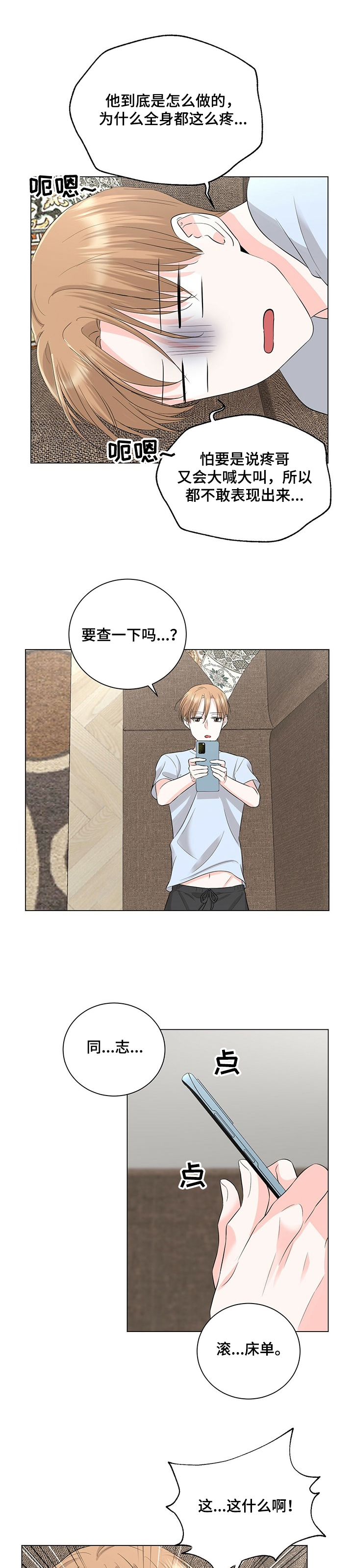 就算怪盗喜欢侦探第几集漫画,第23章：同志？3图