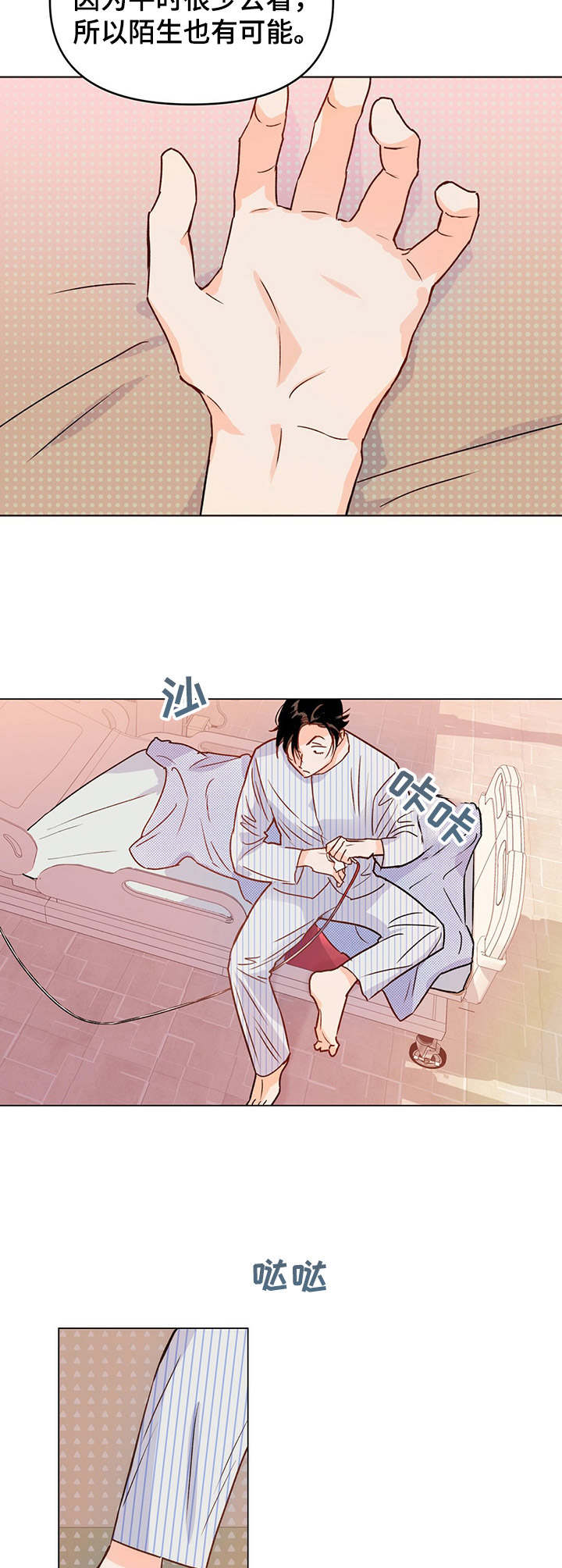 再见了恋人漫画漫画,第7章：经纪人2图